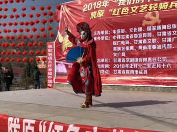 甘肅省京劇院赴成縣陳院鎮(zhèn)武家山村開展“我們的中國(guó)夢(mèng)”——文化進(jìn)萬家暨隴原“紅色輕騎兵”惠民演出