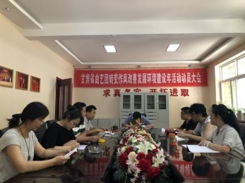 甘肅曲藝團黨支部召開支部建設標準化會議并繼續(xù)學習《習近平談治國理論》