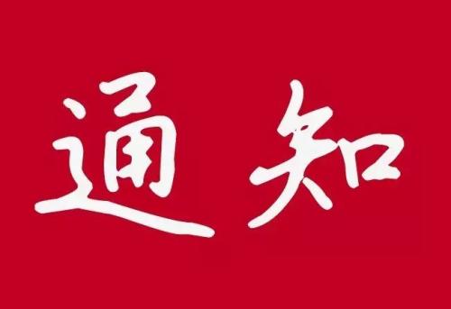 甘肅演藝集團關(guān)于公布2019年公開招聘工作人員初審合格名單的通知