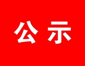 甘肅演藝集團(tuán)2019年公開招聘工作人員聘用前公示