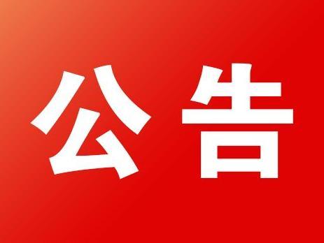 甘肅演藝集團(tuán)關(guān)于征集甘肅省慶祝中華人民共和國建國70周年文藝晚會(huì)策劃方案的公告