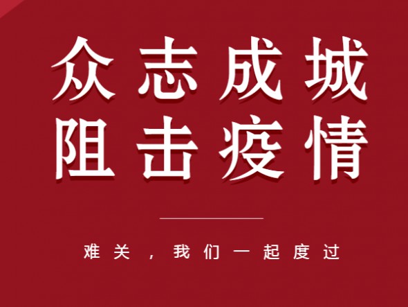 眾志成城、共克時(shí)艱——甘肅演藝集團(tuán)全力以赴做好疫情防控工作