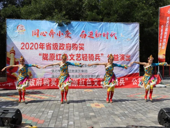 甘肅演藝集團(tuán)歌舞劇院“隴原紅色文藝輕騎兵”走進(jìn)白銀市公益演出圓滿落下帷幕