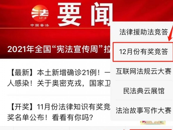 【齊參與】法律援助法有獎競答、12月份有獎競答