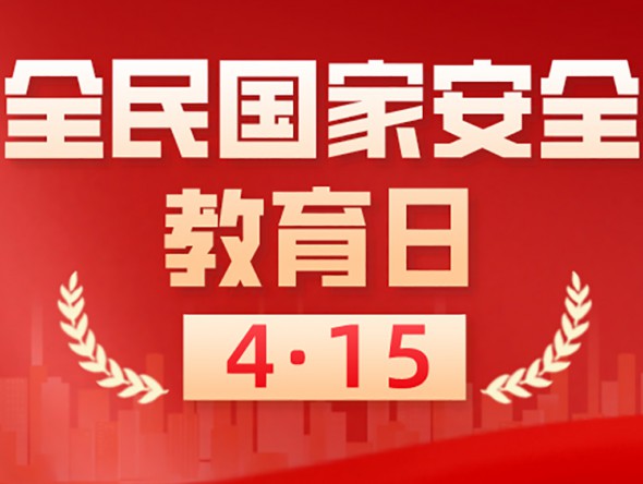 樹牢總體國家安全觀——甘肅部署開展2022年全民國家安全教育日普法宣傳活動