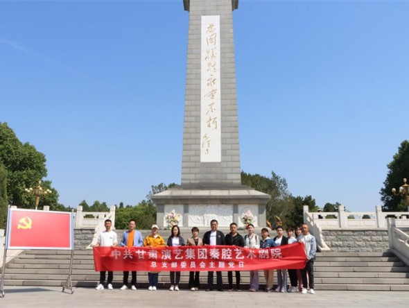 甘肅演藝集團(tuán)秦腔藝術(shù)劇院黨總支部開展學(xué)習(xí)貫徹習(xí)近平新時代中國特色社會主義思想主題教育主題黨日活動