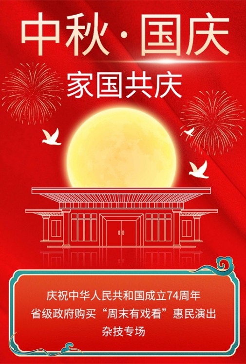 【演出預(yù)告】“喜迎中秋·共祝華誕”雙節(jié)同慶演出周——雜技專場(chǎng)