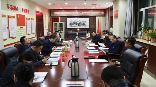 甘肅演藝集團(tuán)黨委召開2024年度第十二次理論學(xué)習(xí)中心組會議